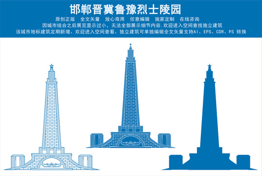 晉冀魯豫陵園