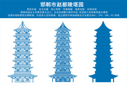 邯鄲市趙都陵塔園