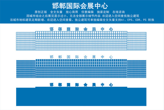 邯郸国际会展中心