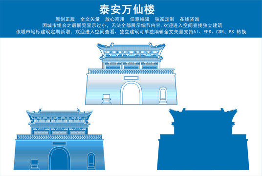 泰安萬仙樓