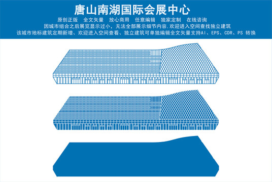 唐山南湖國(guó)際會(huì)展中心