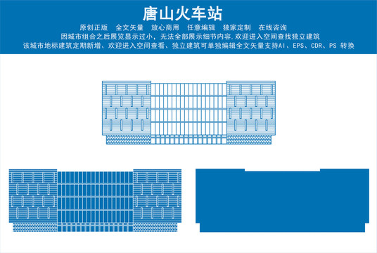 唐山火车站