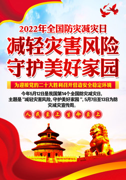 防災(zāi)減災(zāi)