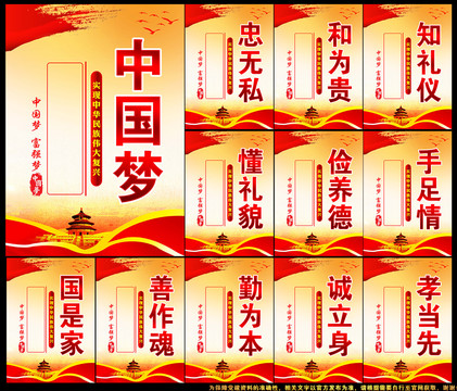中國夢