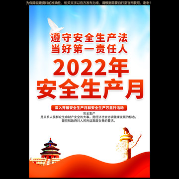 2022安全生产月