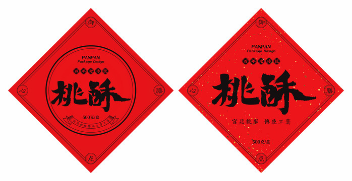 桃酥包裝設(shè)計(jì)