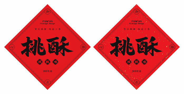 桃酥包裝