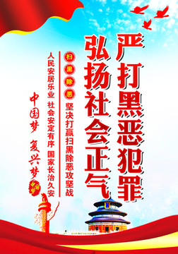 掃黑除惡