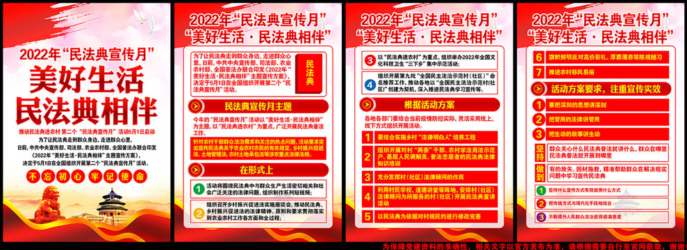 民法典宣傳月