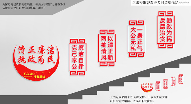 廉政樓梯展板