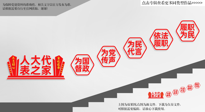 人大代表樓梯文化