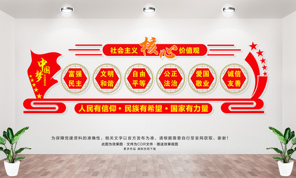 社會(huì)主義核心價(jià)值觀