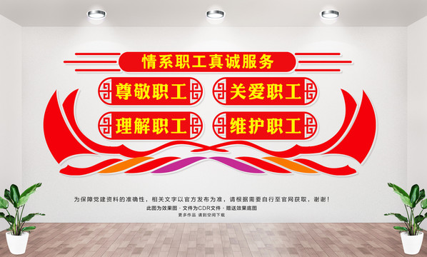 職工文化墻