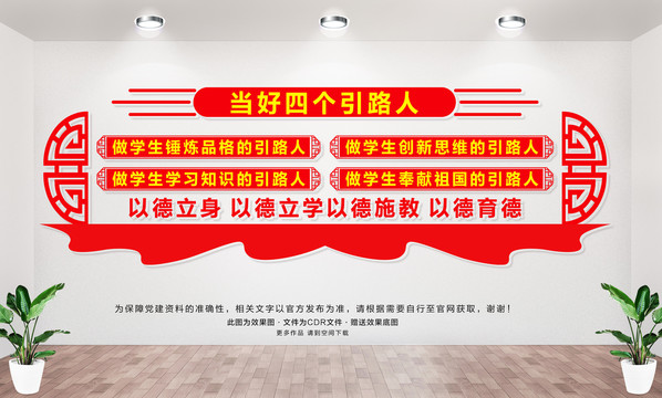 當(dāng)好四個(gè)引路人