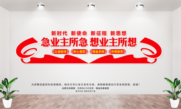 物業(yè)文化墻