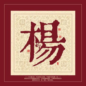 楊