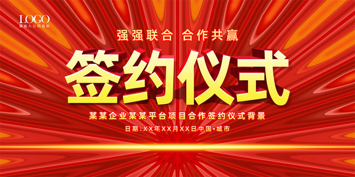 簽約儀式宣傳