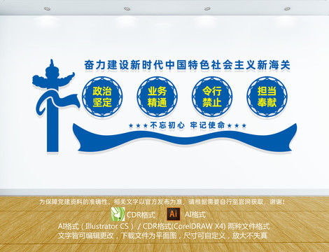 法治海關建設