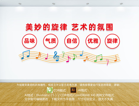 音樂文化墻
