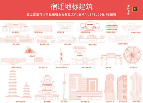 宿遷地標(biāo)