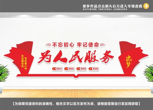 為人民服務