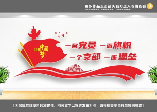 黨建形象墻