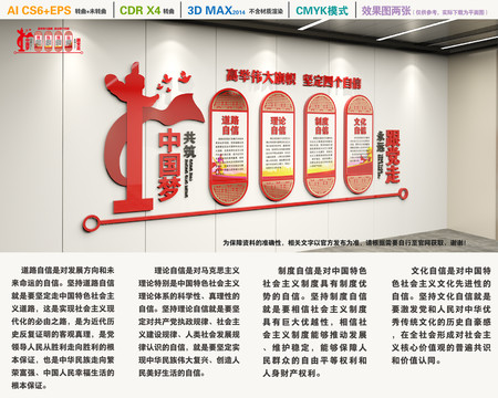 四個(gè)自信黨建文化墻