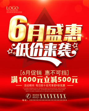 6月促銷