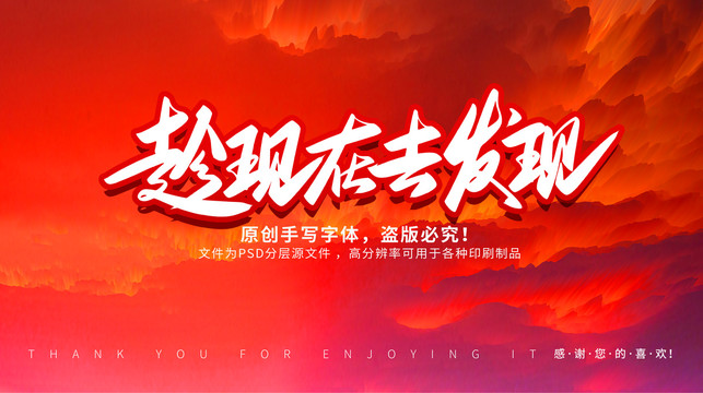 趁現(xiàn)在去發(fā)現(xiàn)
