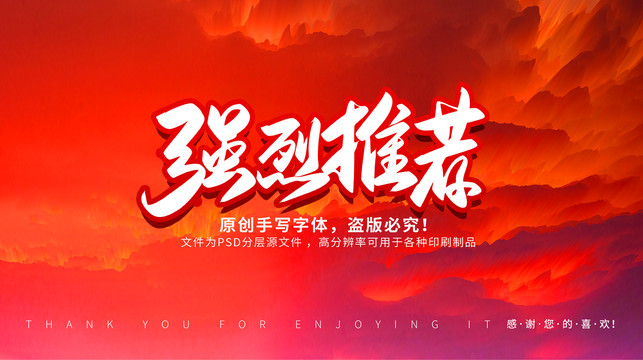 強烈推薦