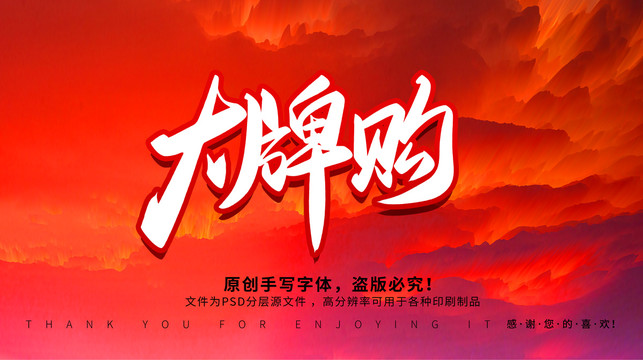 大牌購