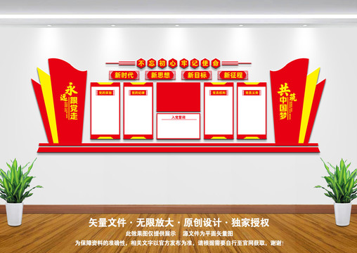 黨建文化墻