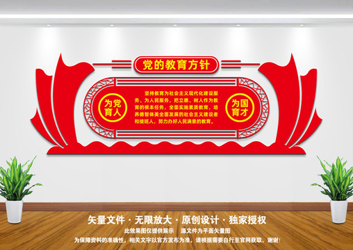 黨的教育方針