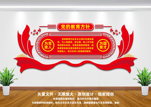 黨的教育方針