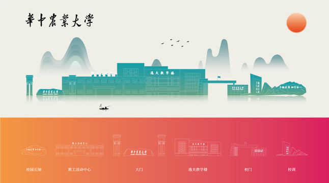 華中農(nóng)業(yè)大學(xué)