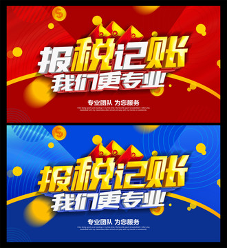 報(bào)稅記賬