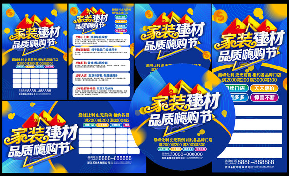 家裝建材品質(zhì)嗨購(gòu)會(huì)