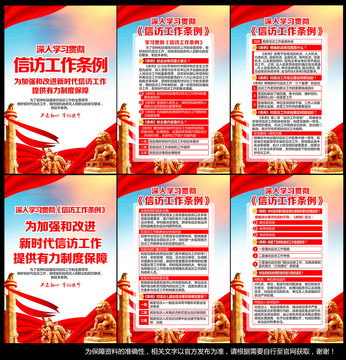 信訪工作條例展板