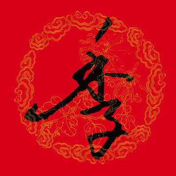 季姓