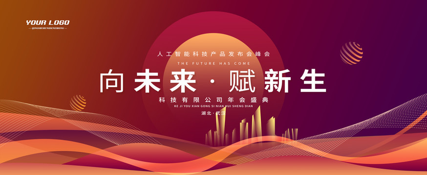 會議背景