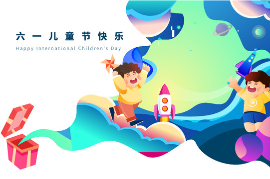 六一插畫(huà)