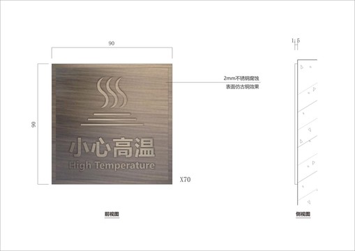 溫泉警示提示牌