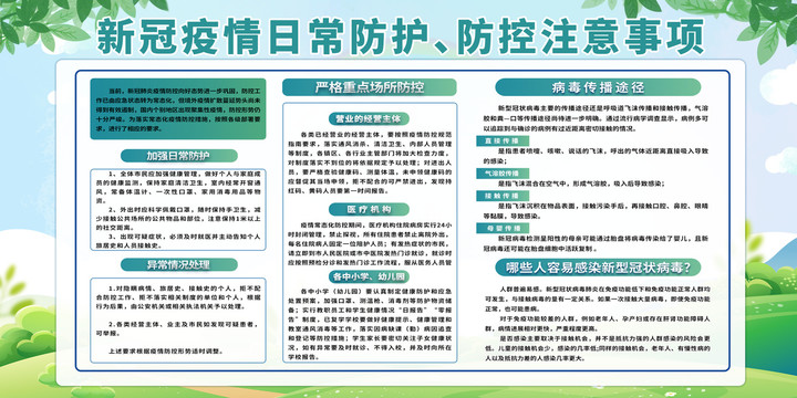 新冠疫情日常防护注意事项