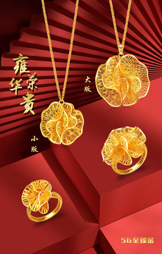 雍容華貴黃金套系