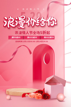 情人節(jié)