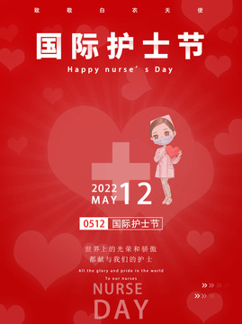 國際護士節(jié)海報