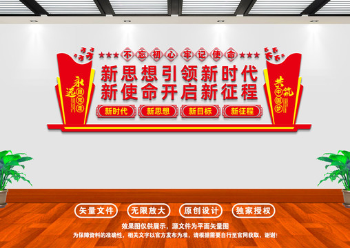 新時(shí)代新思想黨建文化墻