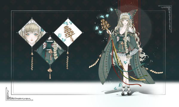 魅蝶人設(shè)
