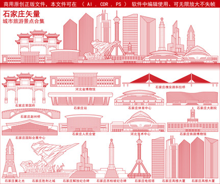 石家莊