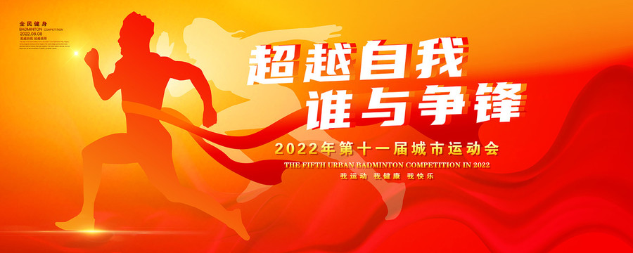 運動會海報